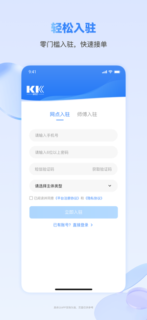 快可立师傅版