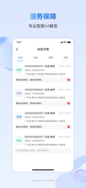 快可立师傅接单平台截图3