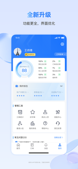 快可立师傅接单平台截图4
