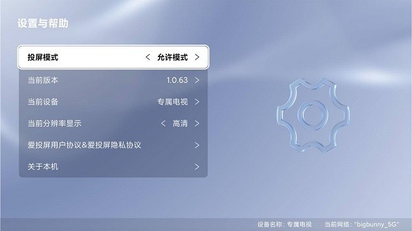 爱投屏tv版app