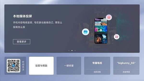 爱投屏精华版截图2