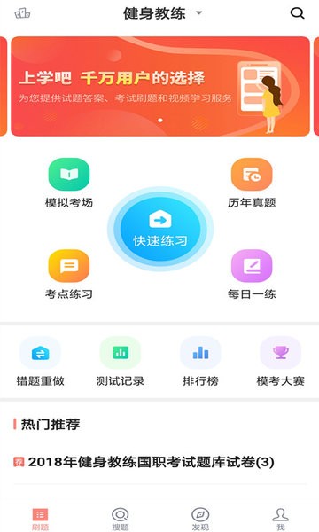 上学吧健身教练题库截图1