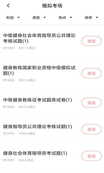 上学吧健身教练题库截图3