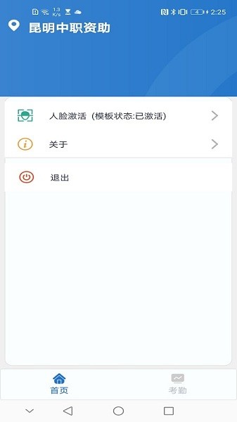 昆明中职资助软件截图1