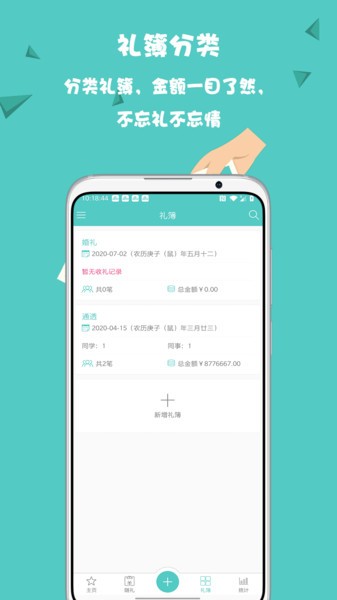 人情笔记手机版截图1