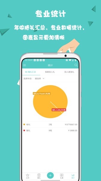 人情笔记手机版截图2