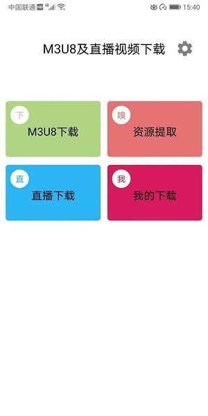 m3u8视频下载安卓版截图1