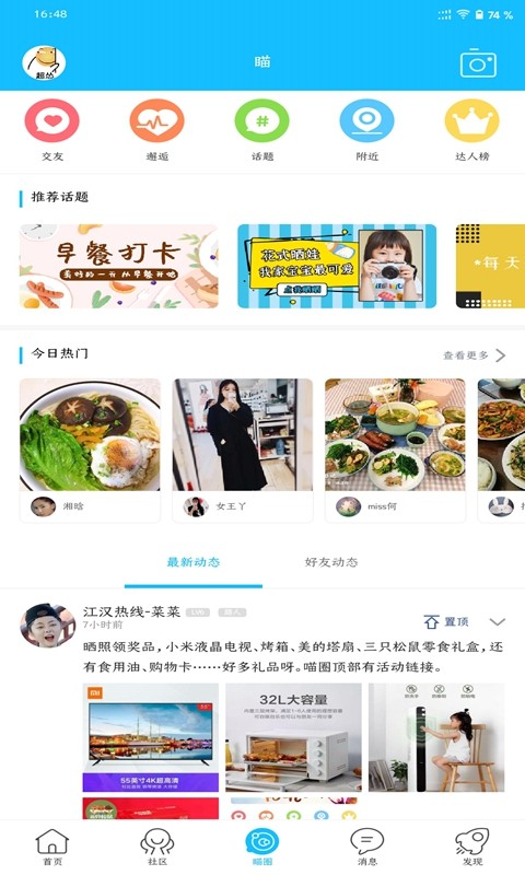 仙桃江汉热线截图2