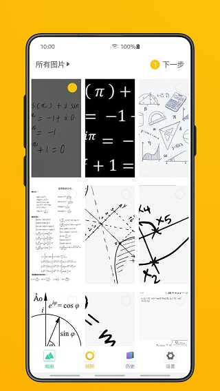 极度公式app截图2