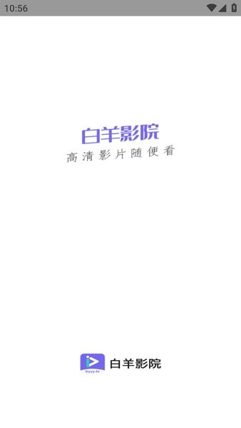 白羊影院app截图1