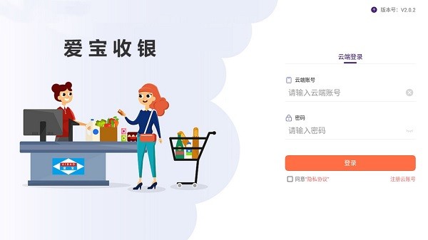 爱宝云收银系统手机app安卓版截图1