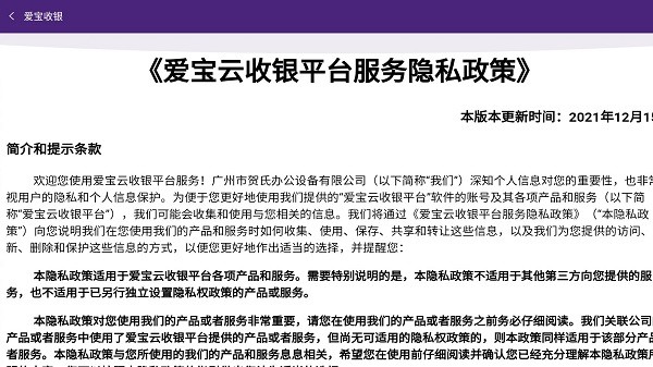 爱宝云收银系统手机app安卓版截图3