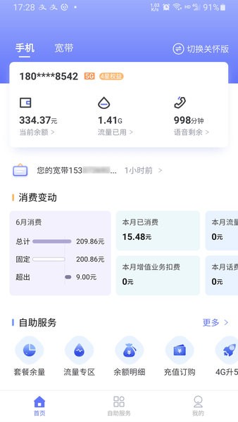 湖北电信10000社区app截图1