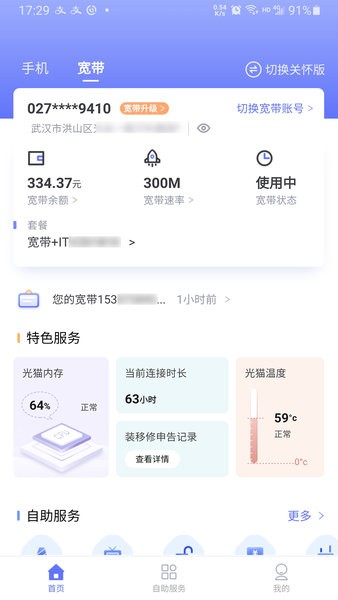 湖北电信10000社区app截图3