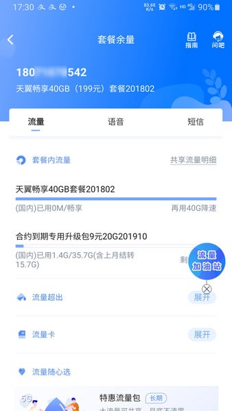 湖北电信10000社区app截图4
