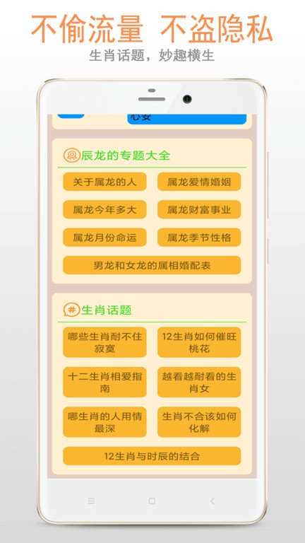 2024生肖大全免费查询截图1
