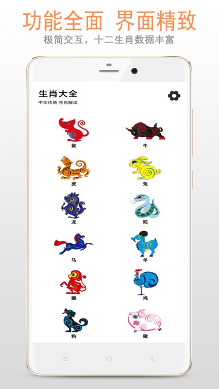 2024生肖大全免费查询截图2