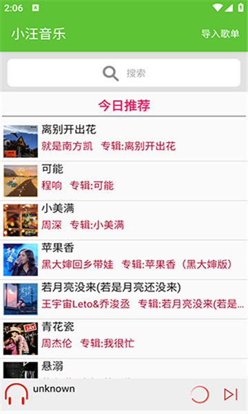 小汪音乐app2024最新版截图1