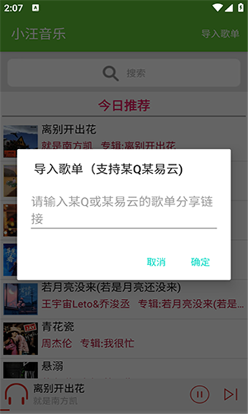 小汪音乐app2024最新版截图2