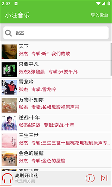 小汪音乐app2024最新版截图4