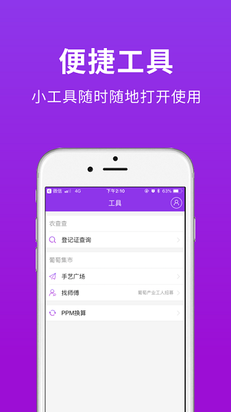 种得来app截图2
