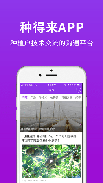 种得来app截图3