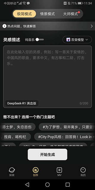 MuseAI app