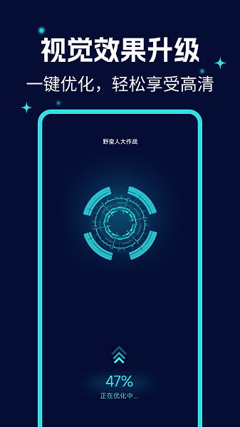 画质优化大师最新版截图1
