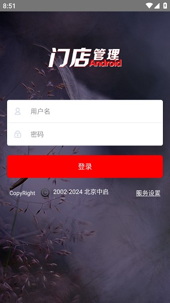 启店通APP官方app截图2
