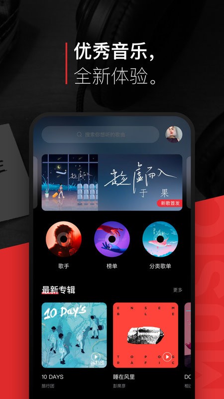 千千音乐播放器截图3