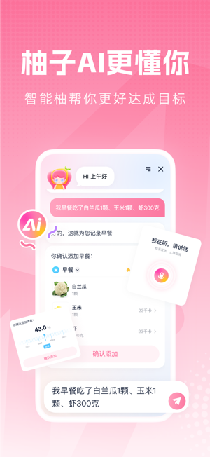 柚子轻断食免费版截图1