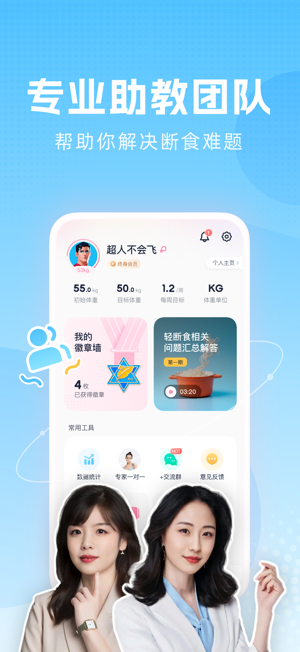 柚子轻断食免费版截图2
