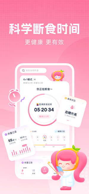 柚子轻断食免费版截图4