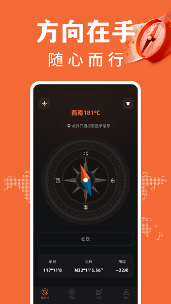 免费户外指南针app截图1