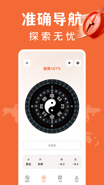 免费户外指南针app截图4