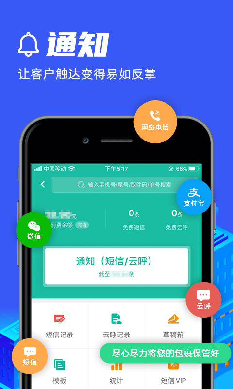 快宝驿站app截图3