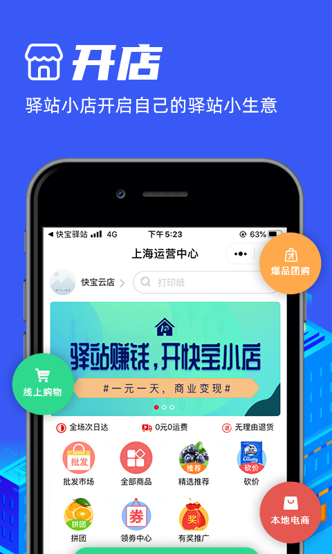 快宝驿站app截图4
