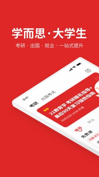 轻舟大学生网课(学而思大学生)截图1