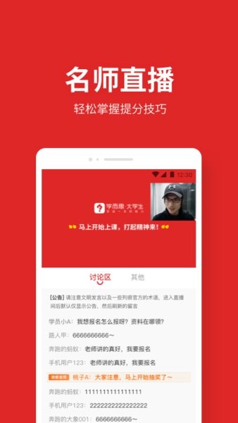 轻舟大学生网课(学而思大学生)截图2