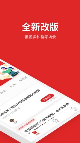 轻舟大学生网课(学而思大学生)截图3