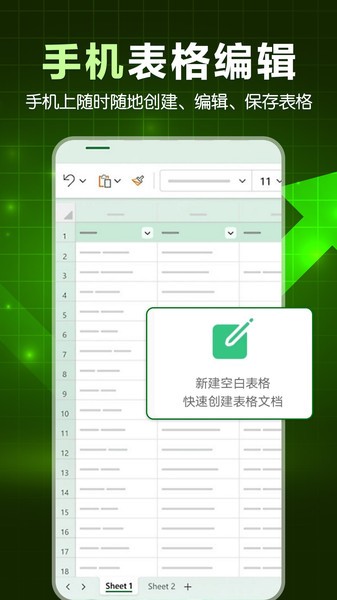 手机表格大师最新版截图2