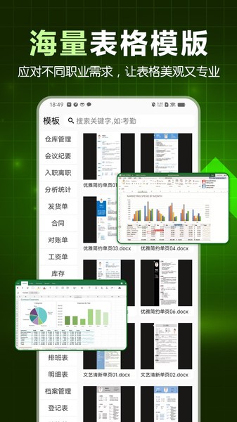 手机表格大师最新版截图3