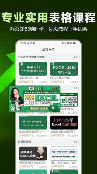 手机表格大师最新版截图4