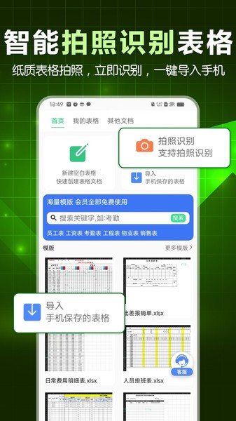 手机表格大师最新版截图5
