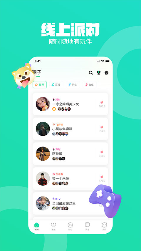 皮队友最新版本app截图2