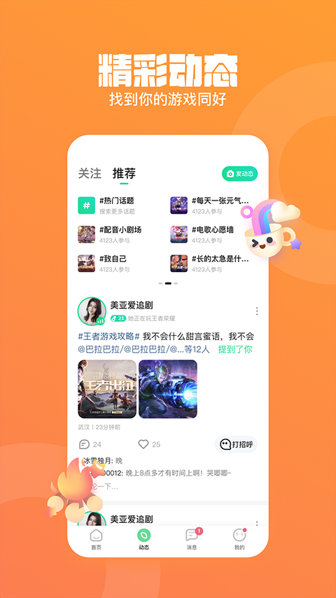 皮队友最新版本app截图3