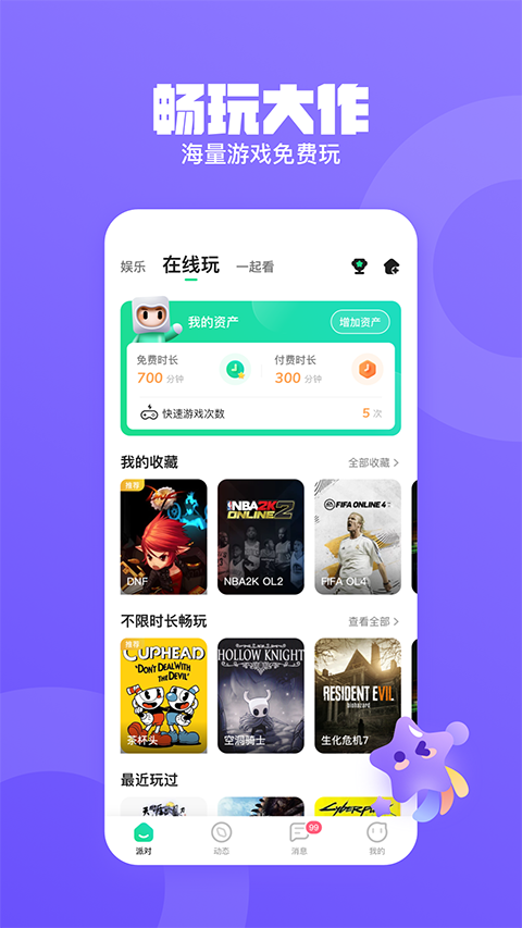 皮队友最新版本app截图4
