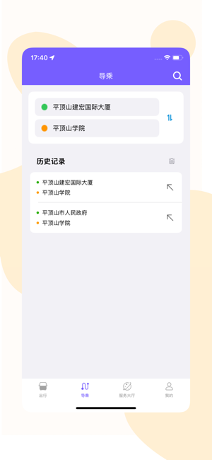 鹰城公交app官方截图1