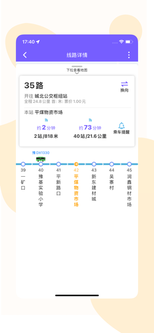 鹰城公交app官方截图2