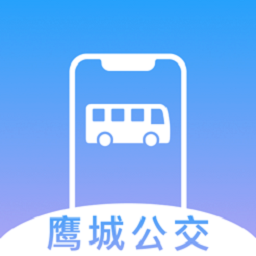 鹰城公交app官方